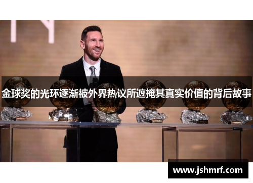 金球奖的光环逐渐被外界热议所遮掩其真实价值的背后故事