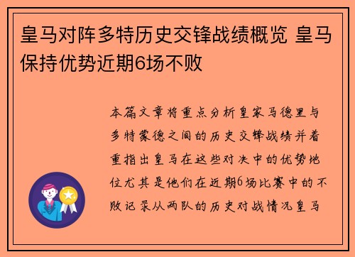 皇马对阵多特历史交锋战绩概览 皇马保持优势近期6场不败