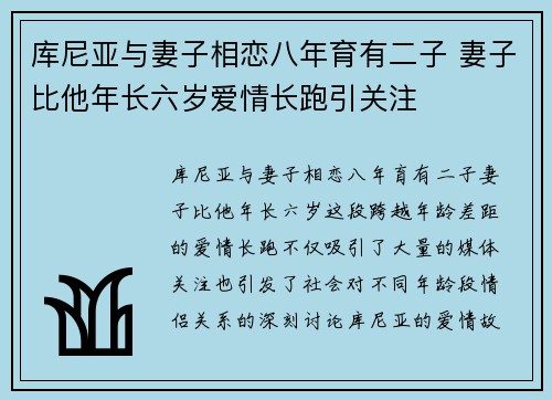 库尼亚与妻子相恋八年育有二子 妻子比他年长六岁爱情长跑引关注
