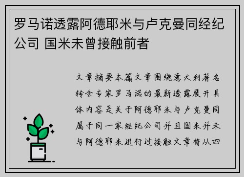 罗马诺透露阿德耶米与卢克曼同经纪公司 国米未曾接触前者