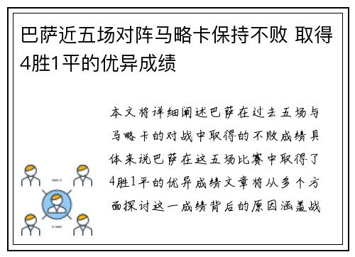 巴萨近五场对阵马略卡保持不败 取得4胜1平的优异成绩
