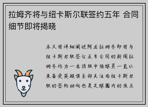 拉姆齐将与纽卡斯尔联签约五年 合同细节即将揭晓
