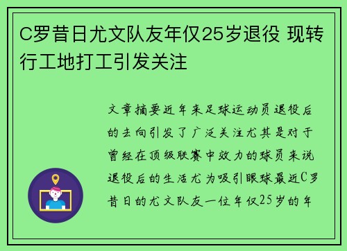C罗昔日尤文队友年仅25岁退役 现转行工地打工引发关注 C罗昔日尤文队友年仅25岁退役 现转行工地打工引发关注