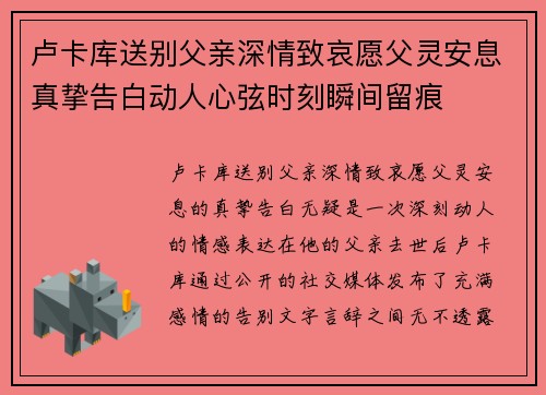 卢卡库送别父亲深情致哀愿父灵安息真挚告白动人心弦时刻瞬间留痕 卢卡库送别父亲深情致哀愿父灵安息真挚告白动人心弦时刻瞬间留痕