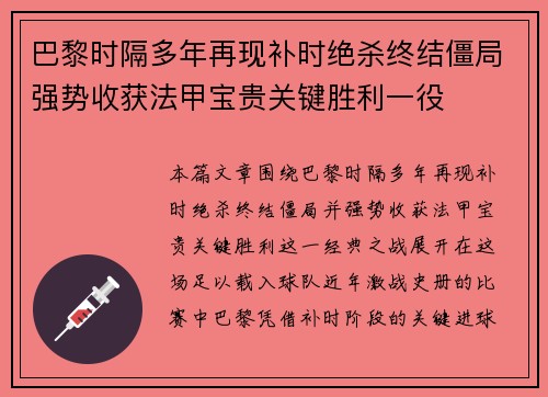 巴黎时隔多年再现补时绝杀终结僵局强势收获法甲宝贵关键胜利一役 巴黎时隔多年再现补时绝杀终结僵局强势收获法甲宝贵关键胜利一役